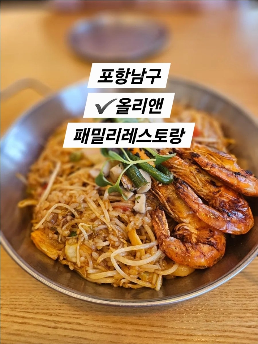 올리앤 포항남구점 사진 1