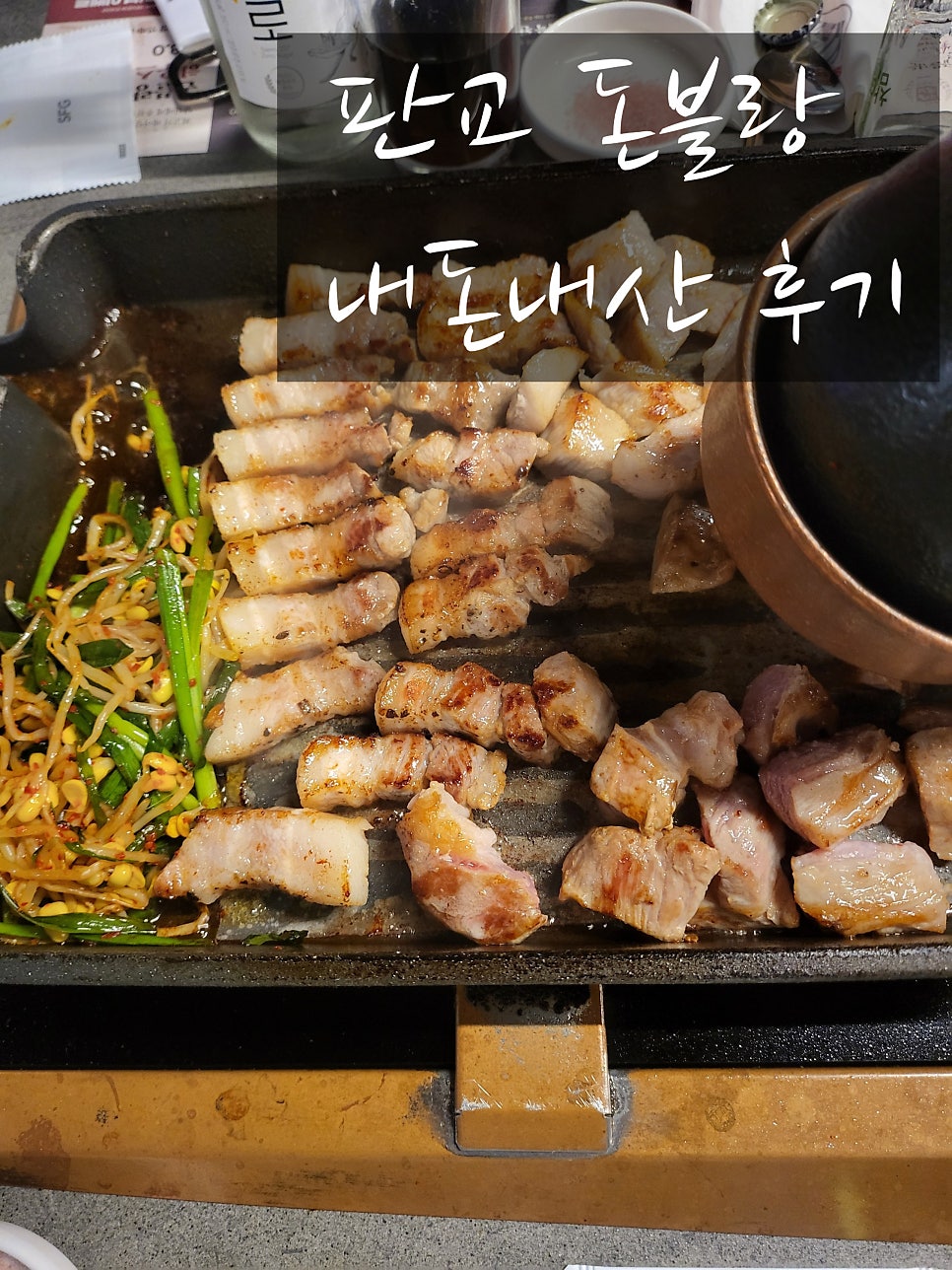 돈블랑 판교점 사진 1