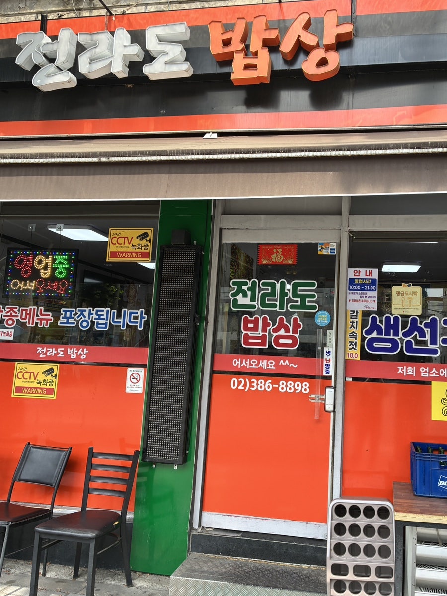 전라도밥상 사진 1