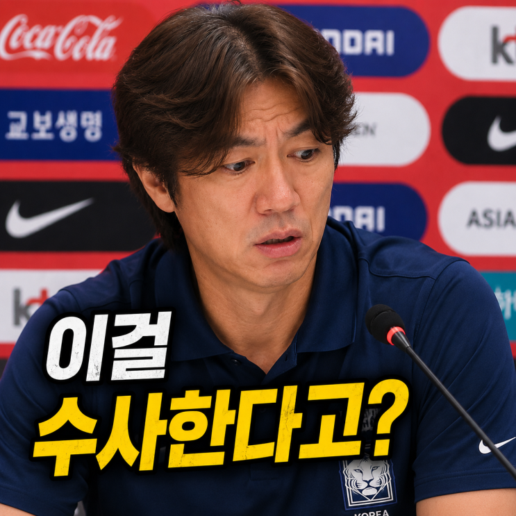 <b>홍명보 선임</b> 비리, 드디어 본격 <b>수사</b> 시작됐다!