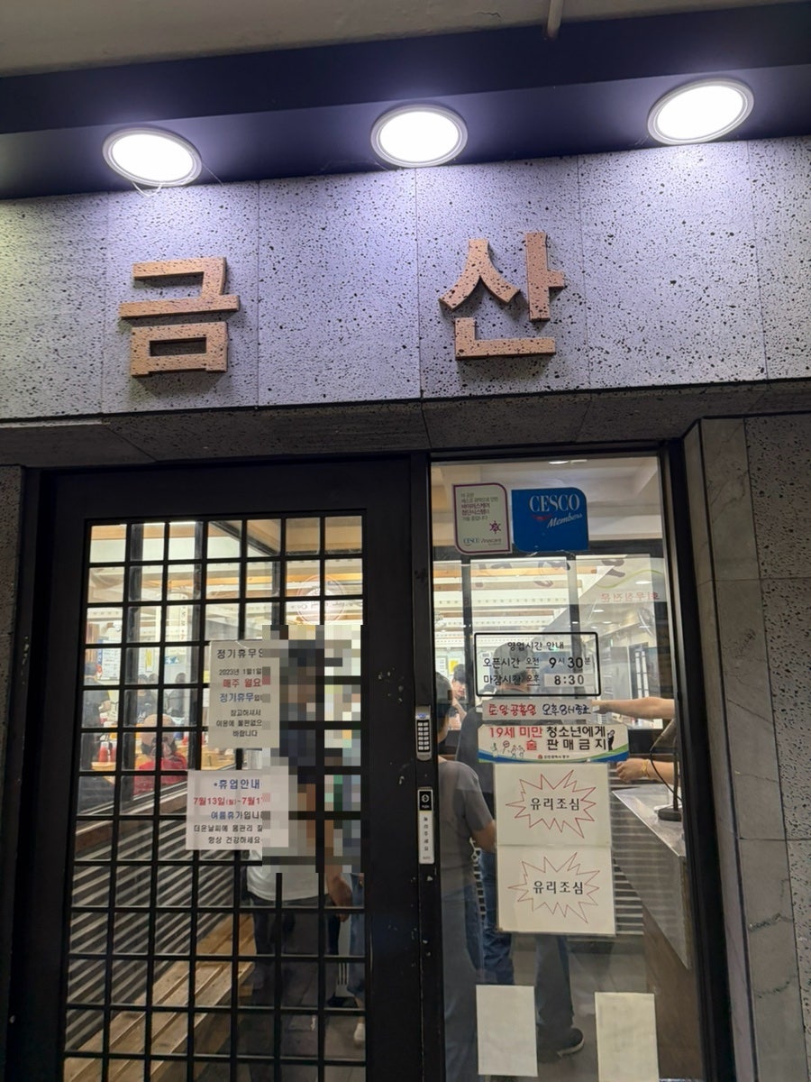금산 사진 4