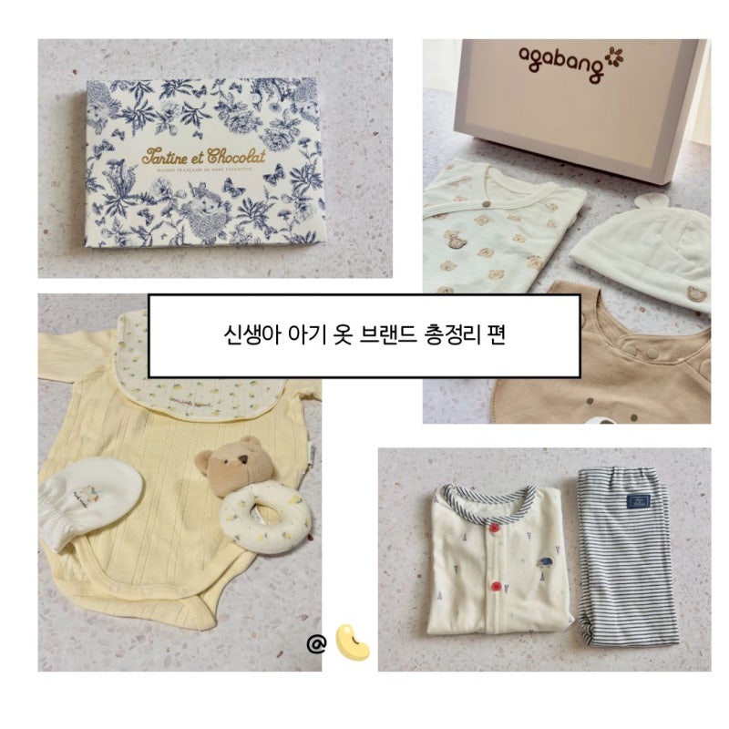 임신 25주 차 선물의 늪! 아기 옷 브랜드 총정리 (아가방, 밍크뮤, 타티네쇼콜라,유니클로,h&m)