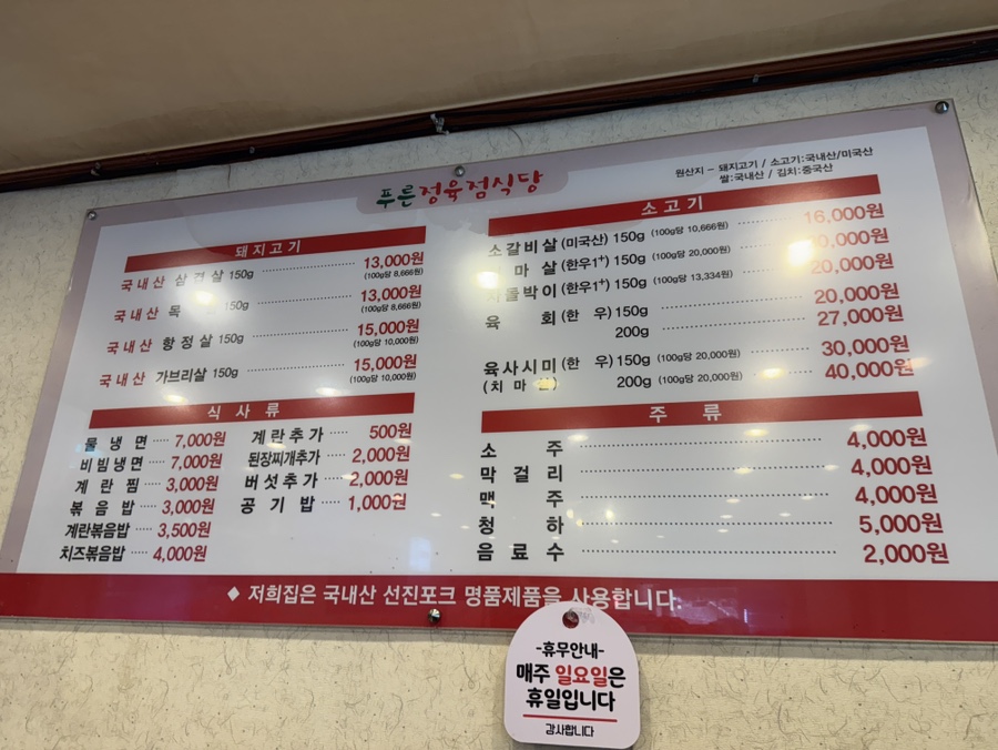 푸른정육식당 사진 5