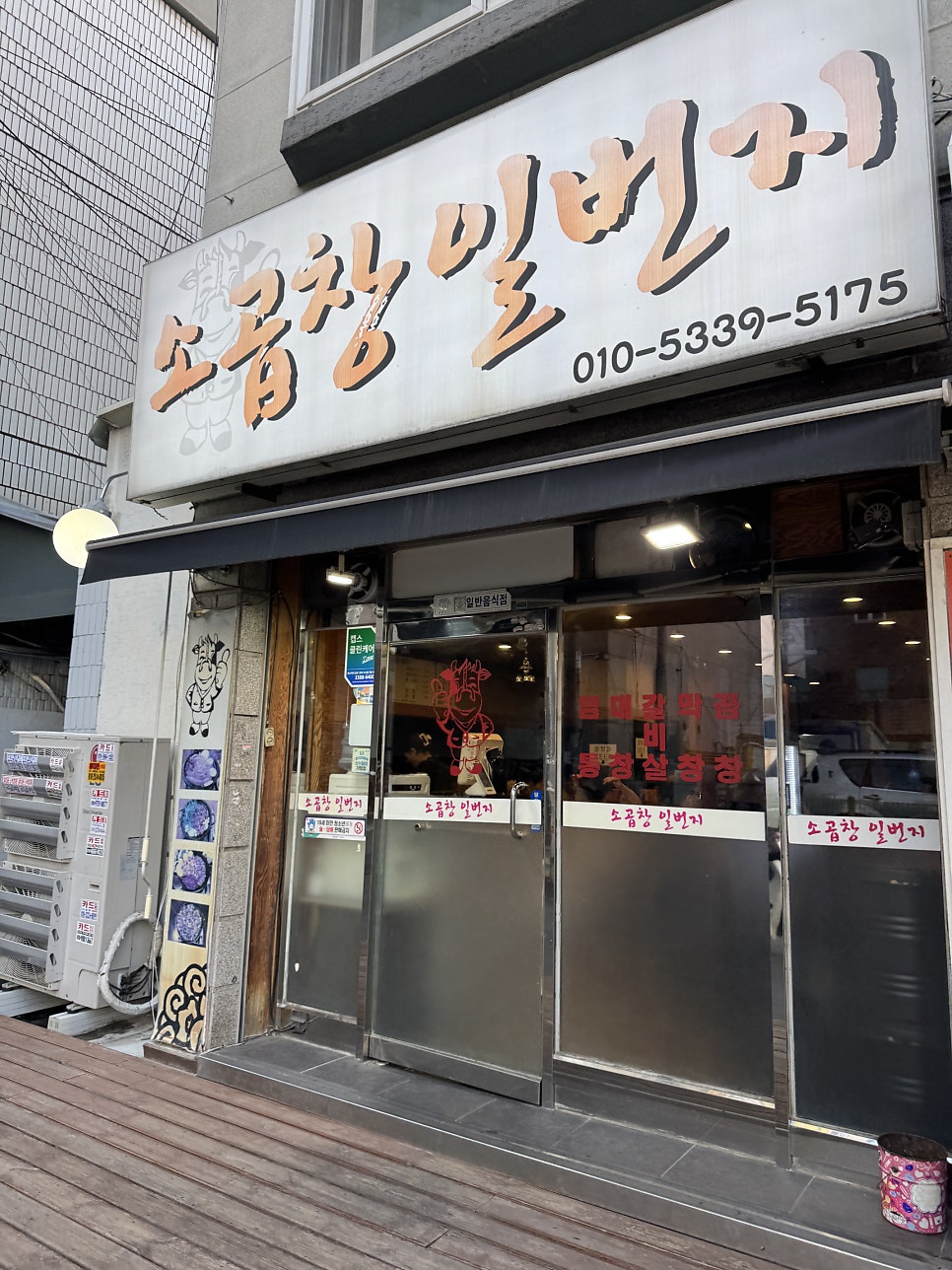 소곱창일번지 사진 1