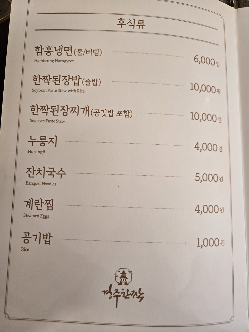 경주한짝 사진 6