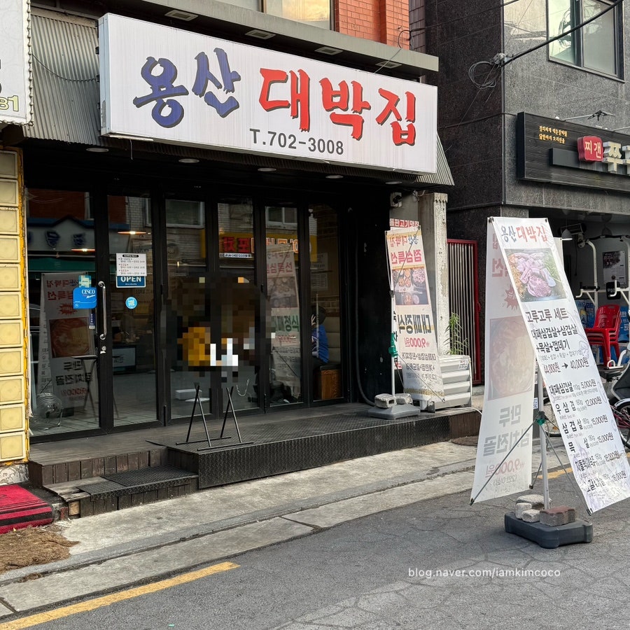 용산대박집 사진 2