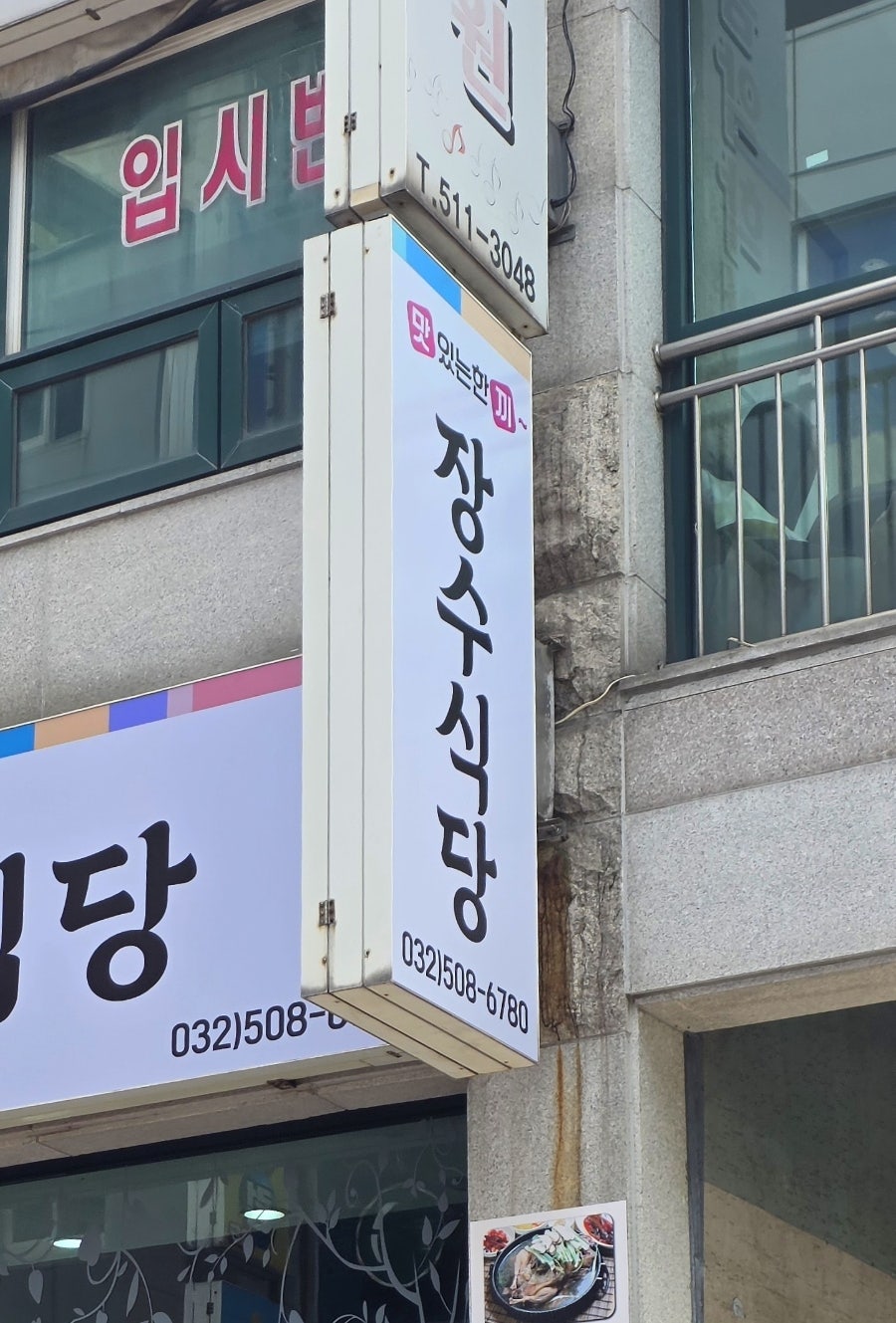 장수식당 사진 4