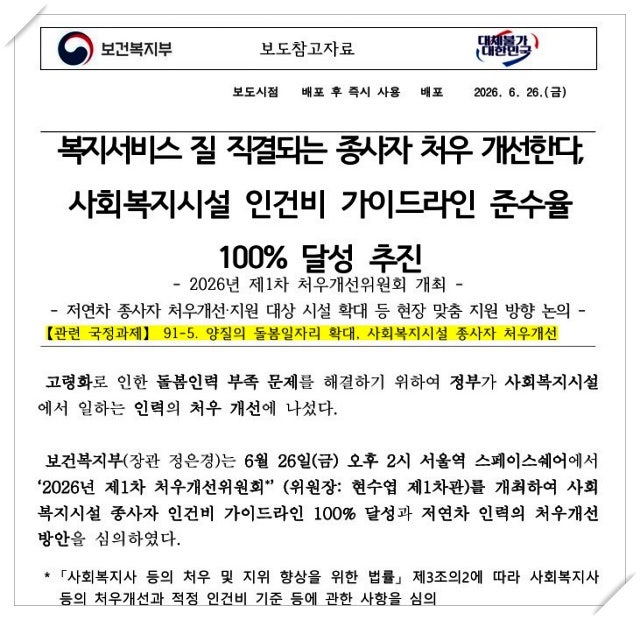2027년 사회복지사 처우개선! 인건비 가이드라인 100% 추진, 신입 사회복지사 월급 얼마나 달라....