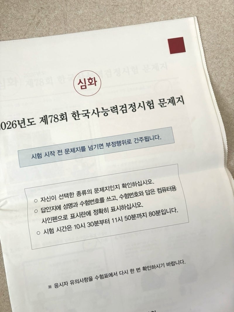 [한능검] 역사 노베이스가 공부 시작 3일만에 한국사능력검정시험 심화 3급 합격한 꿀팁⭐️ ....