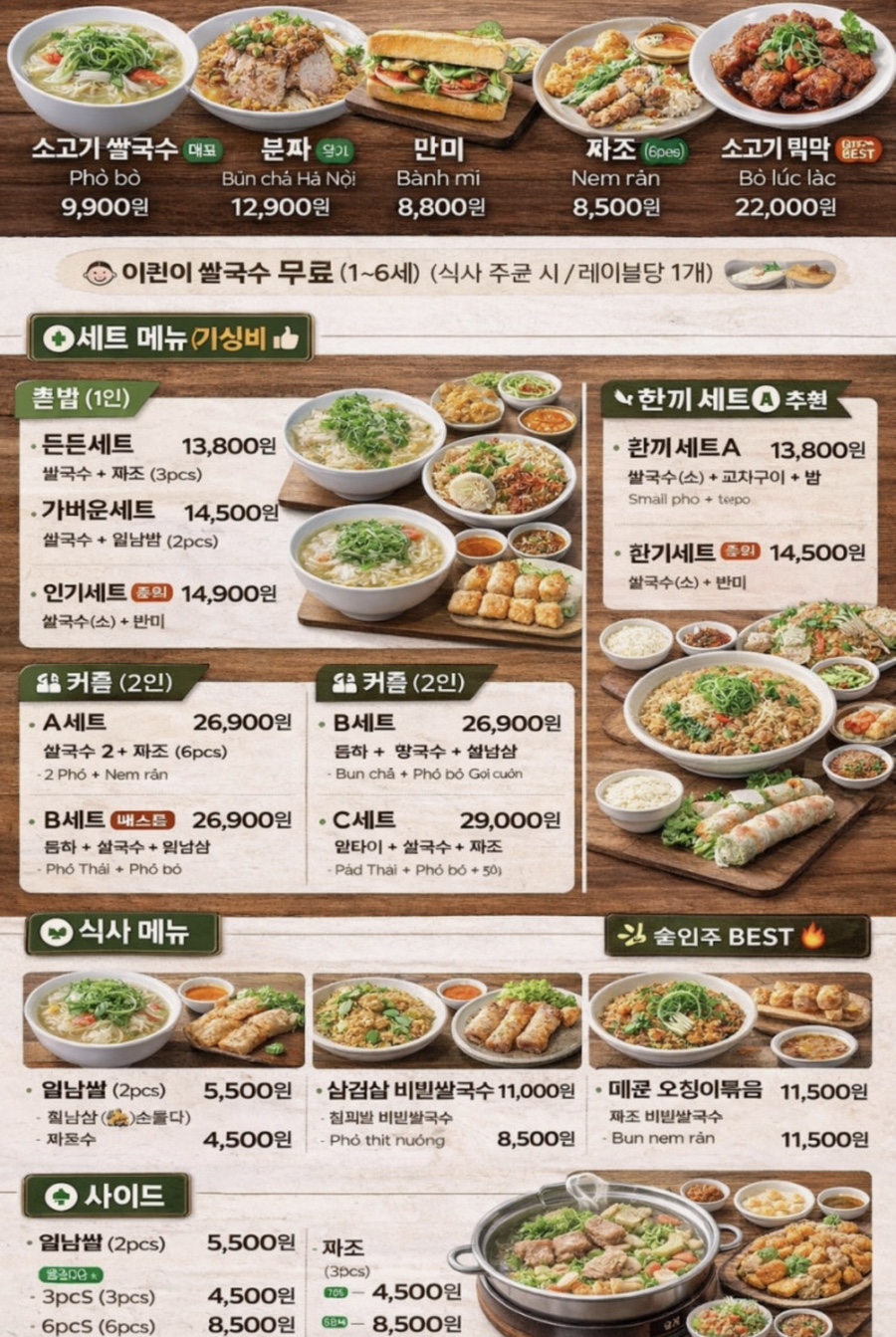 대나무베트남명품쌀국수 본점 사진 5