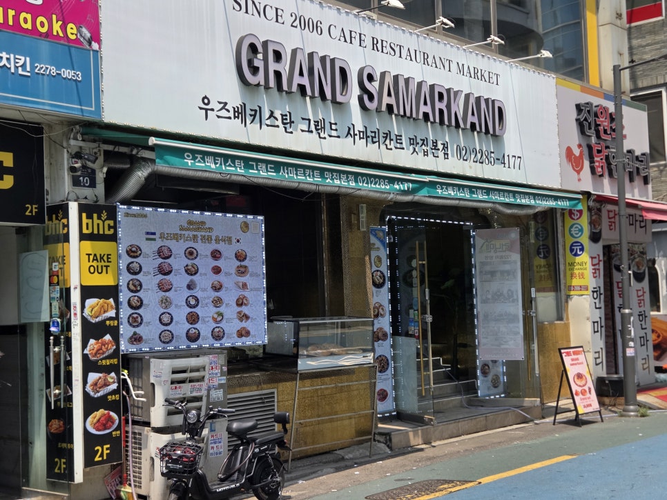 사마르칸트 본점 사진 1