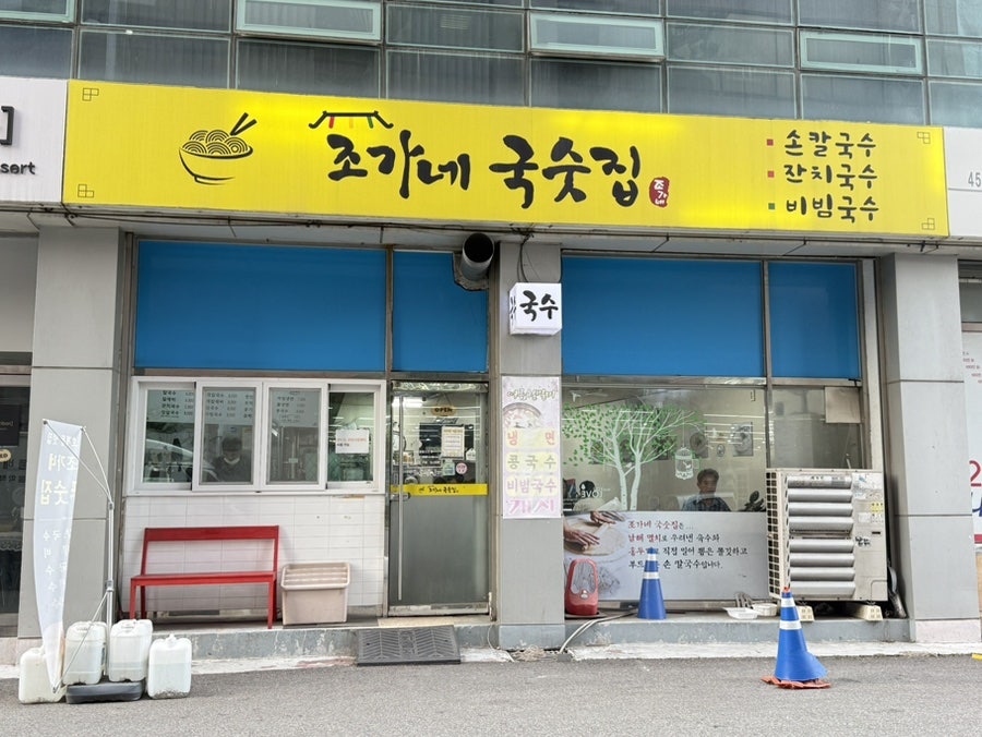 조가네국숫집 사진