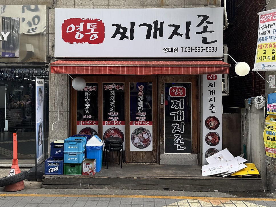 영통찌개지존 사진 2