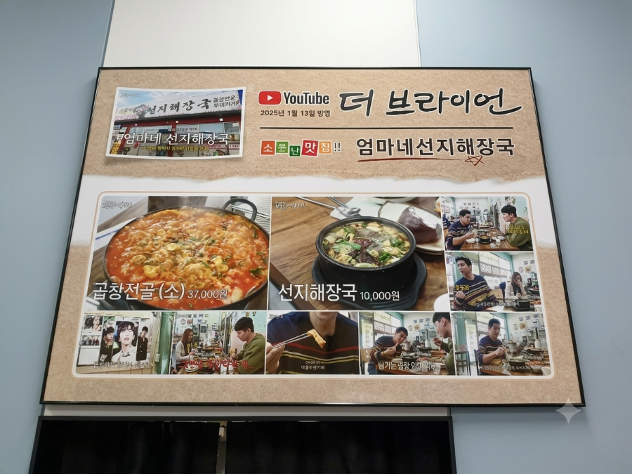 엄마네선지해장국 사진 4