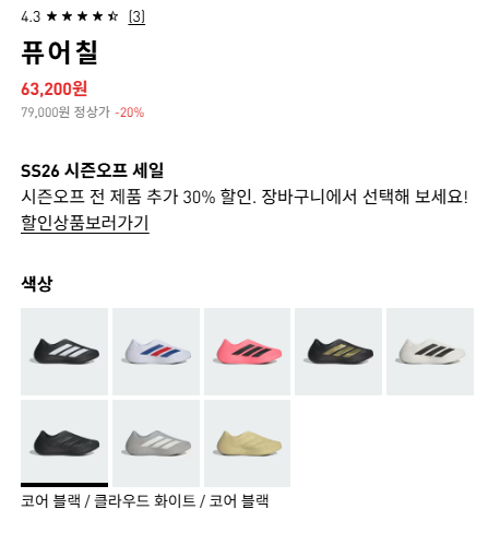 아디다스 퓨어칠 슬립온, 편안함과 가성비 모두 잡은 데일리 슈즈 — 사진 6