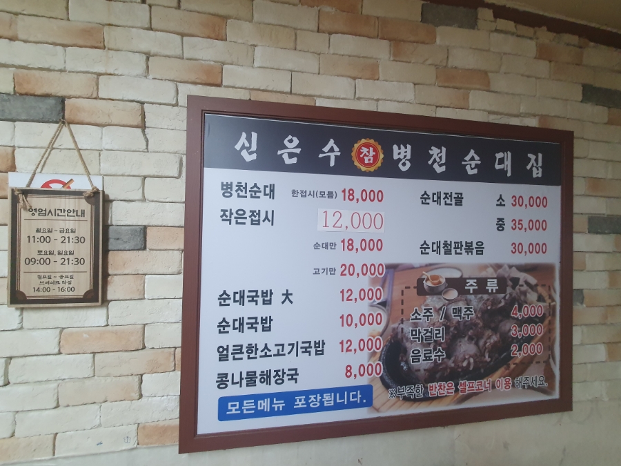 참병천순대 신은수해장국 사진 3