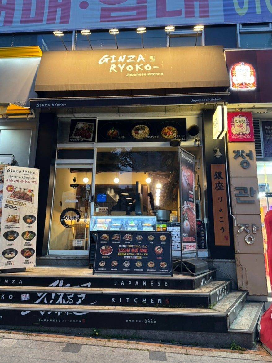 긴자료코 부평점 사진 2
