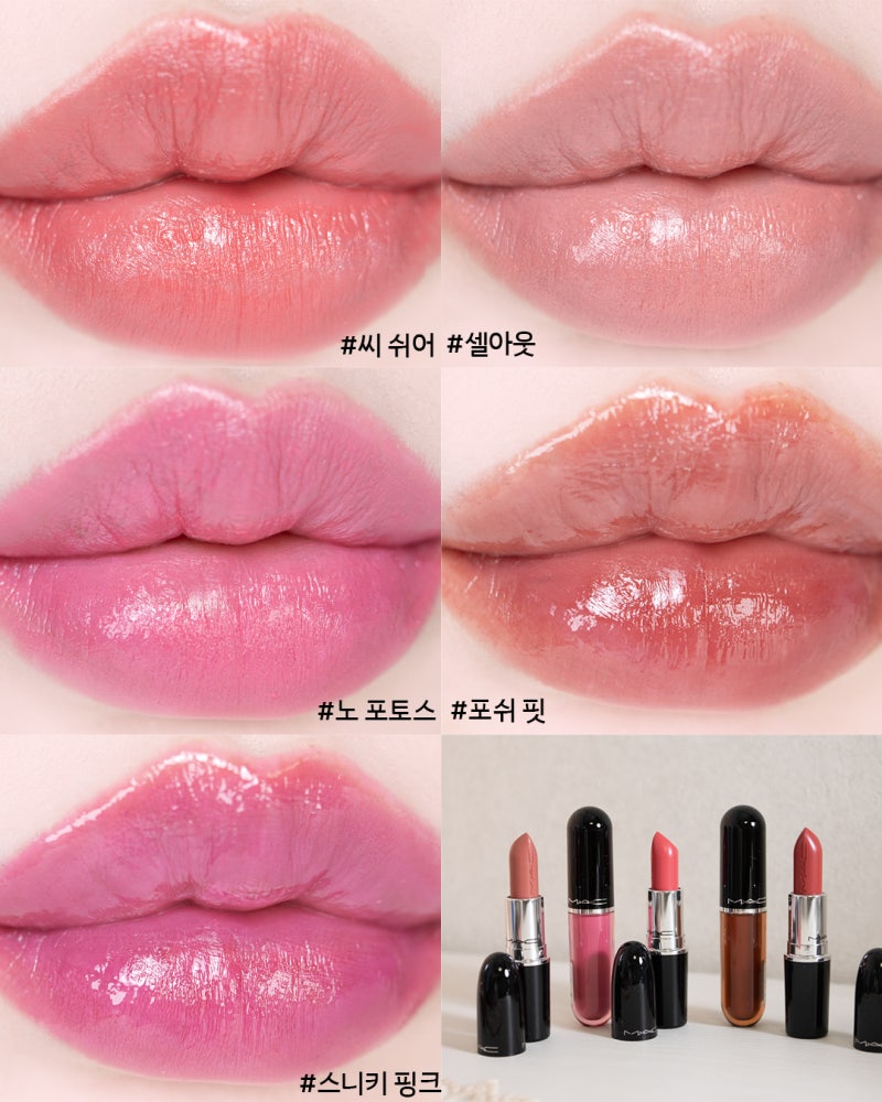 맥 MAC 러스터글래스 쉬어 샤인 립스틱 추천, 투명하게 빛나는 미러 글로우 립