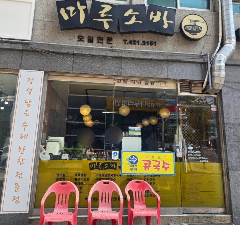 마루소바 사진 1