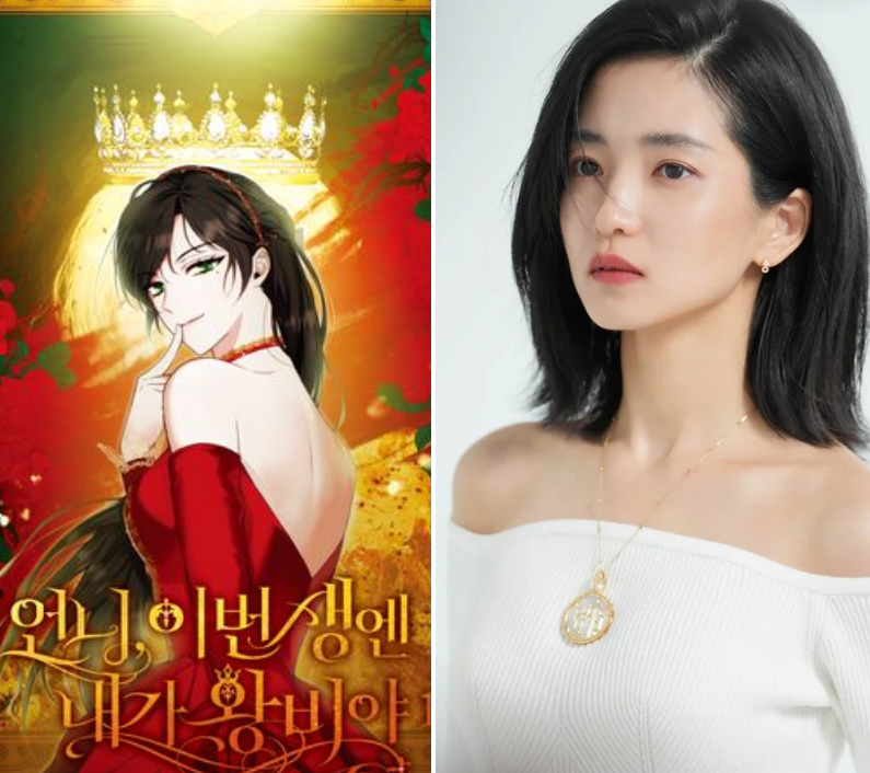 キム・テリ「お姉さん、今世は私が王妃よ」、3年ぶりの次回作がウェブトゥーン原作ロマンスファンタジー？！（新ドラマ）
