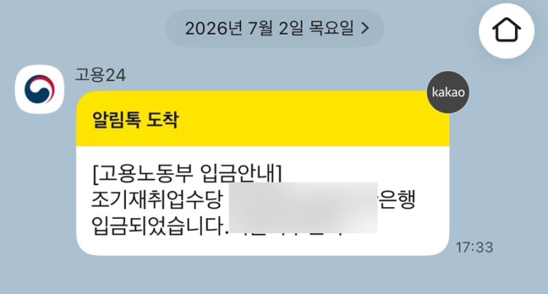 조기재취업수당 받은 후기(서울서부고용센터)