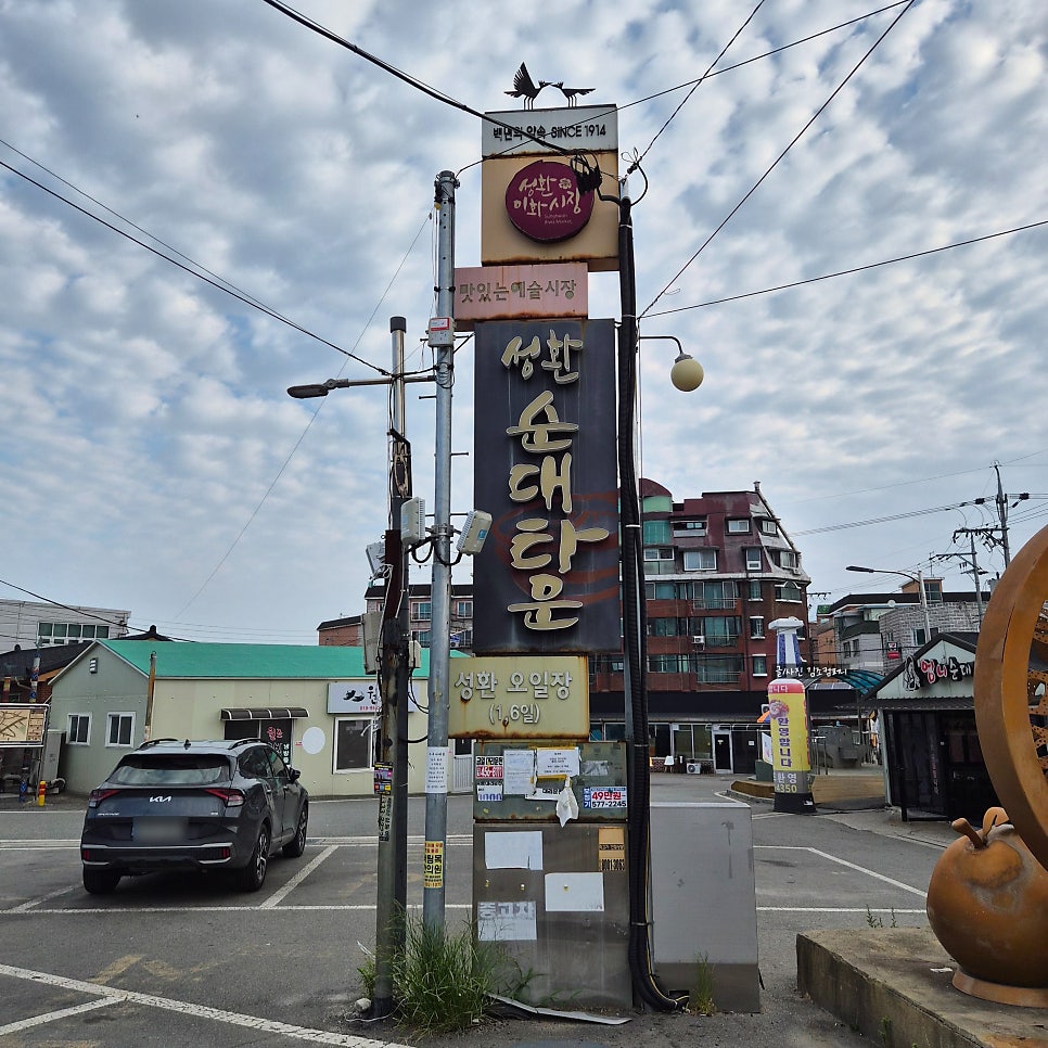 성환순대타운 사진 2