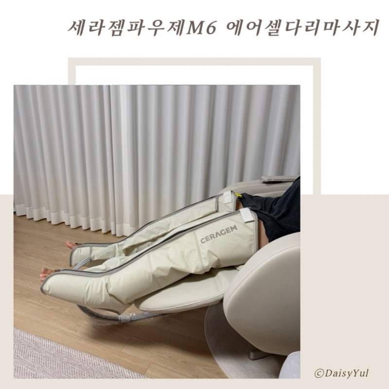 세라젬 파우제 M6 에어셀 다리마사지 임산부사용후기 대전둔산동 세라젬 체험매장 ✔️ CERAG....