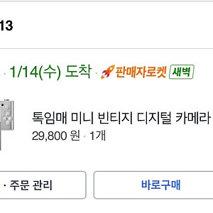 [쿠팡 내돈내산] 가성비 끝판왕! 레트로 감성까지 담은 미니 디지털카메라 내돈내산 후기