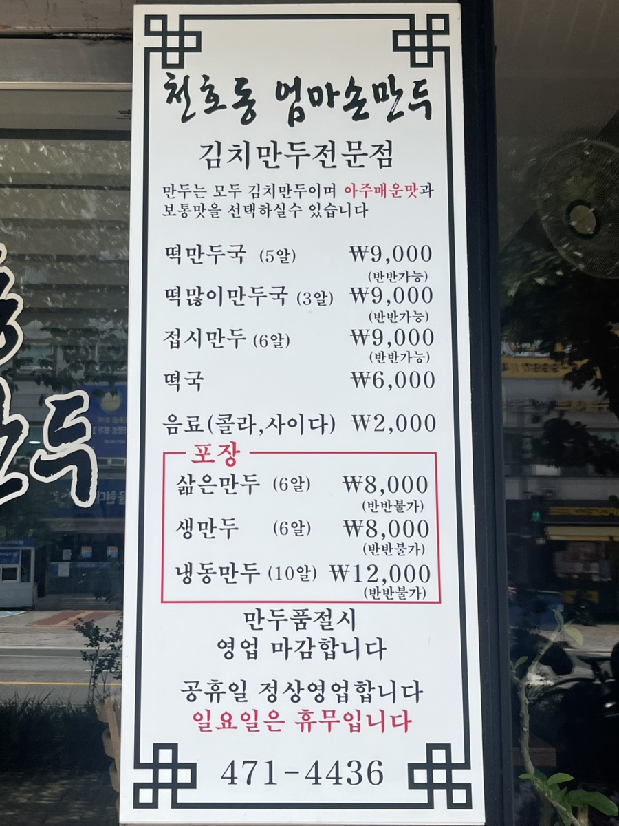 천호동엄마손만두 사진 5