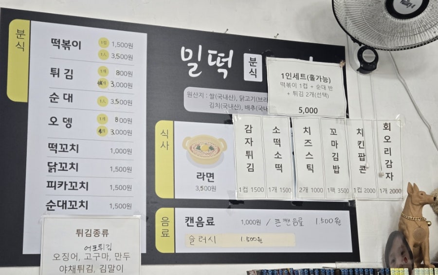 밀떡분식 사진 3