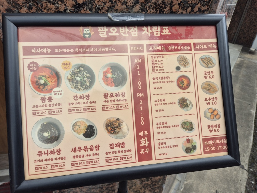팔오반점 사진 2