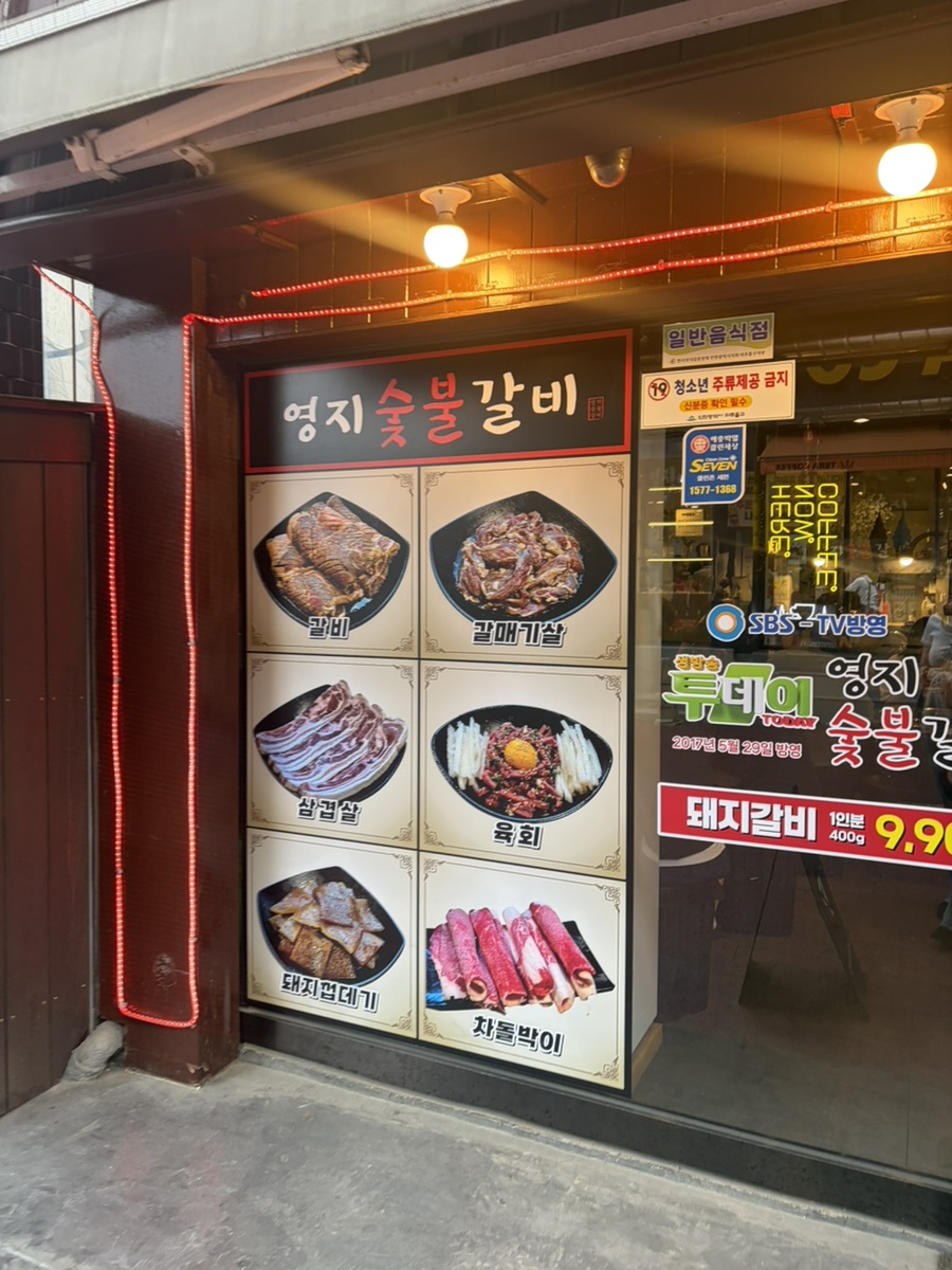 영지숯불갈비 사진 2