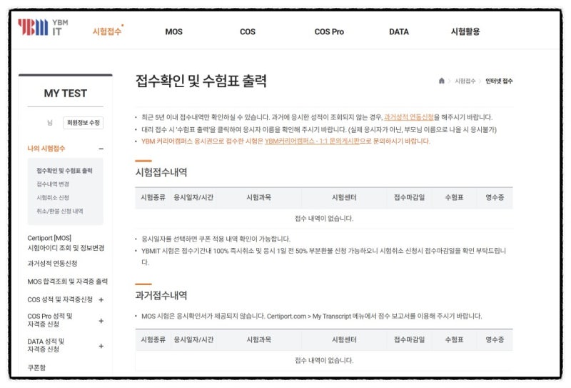 자격증 MOS 컴퓨터활용능력 자격 취득 확인 또는 증명서 발급 출력 방법