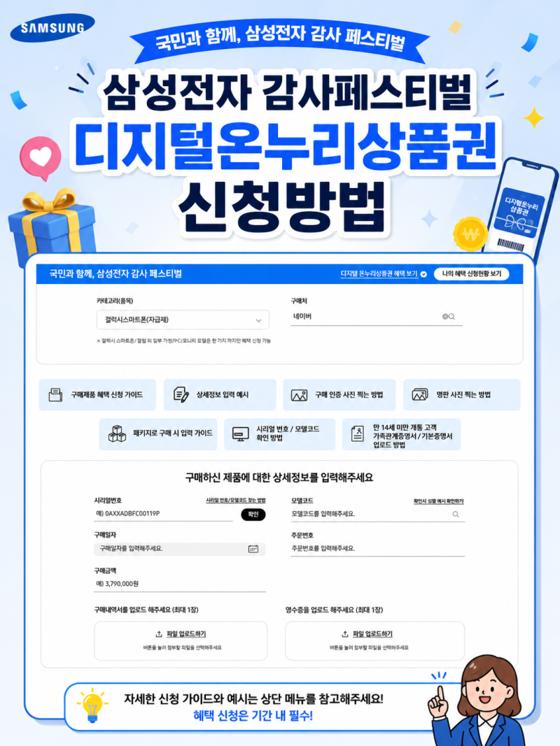 삼성전자 감사페스티벌 디지털온누리상품권 신청방법 S26울트라, 플러스 자급제 할인