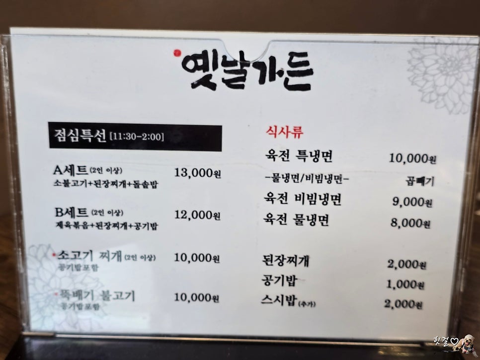 옛날가든 서부법원점 사진 3