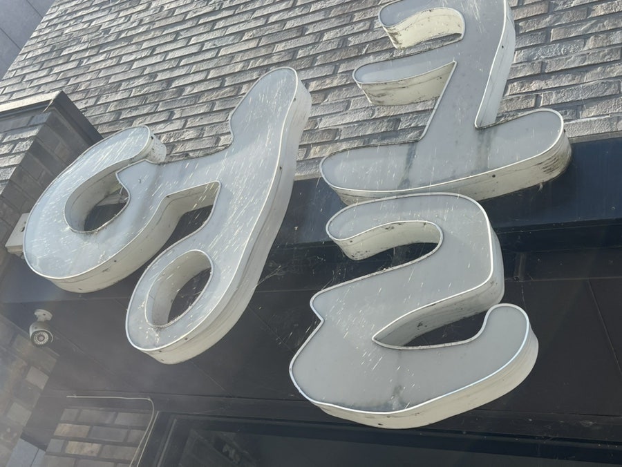엉클부대찌개 신성점 사진 2
