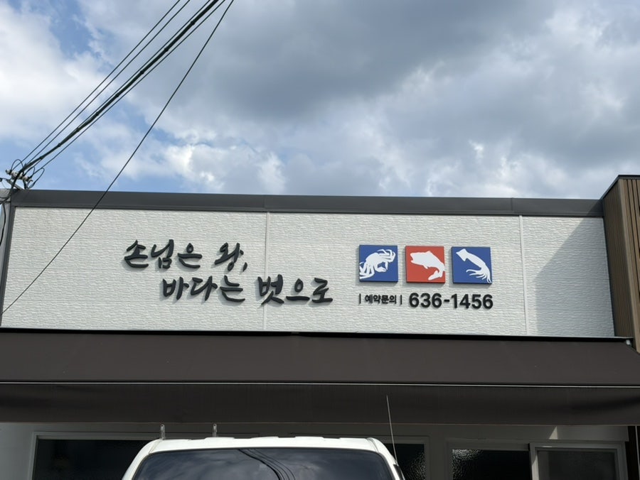 홍물회 사진 2
