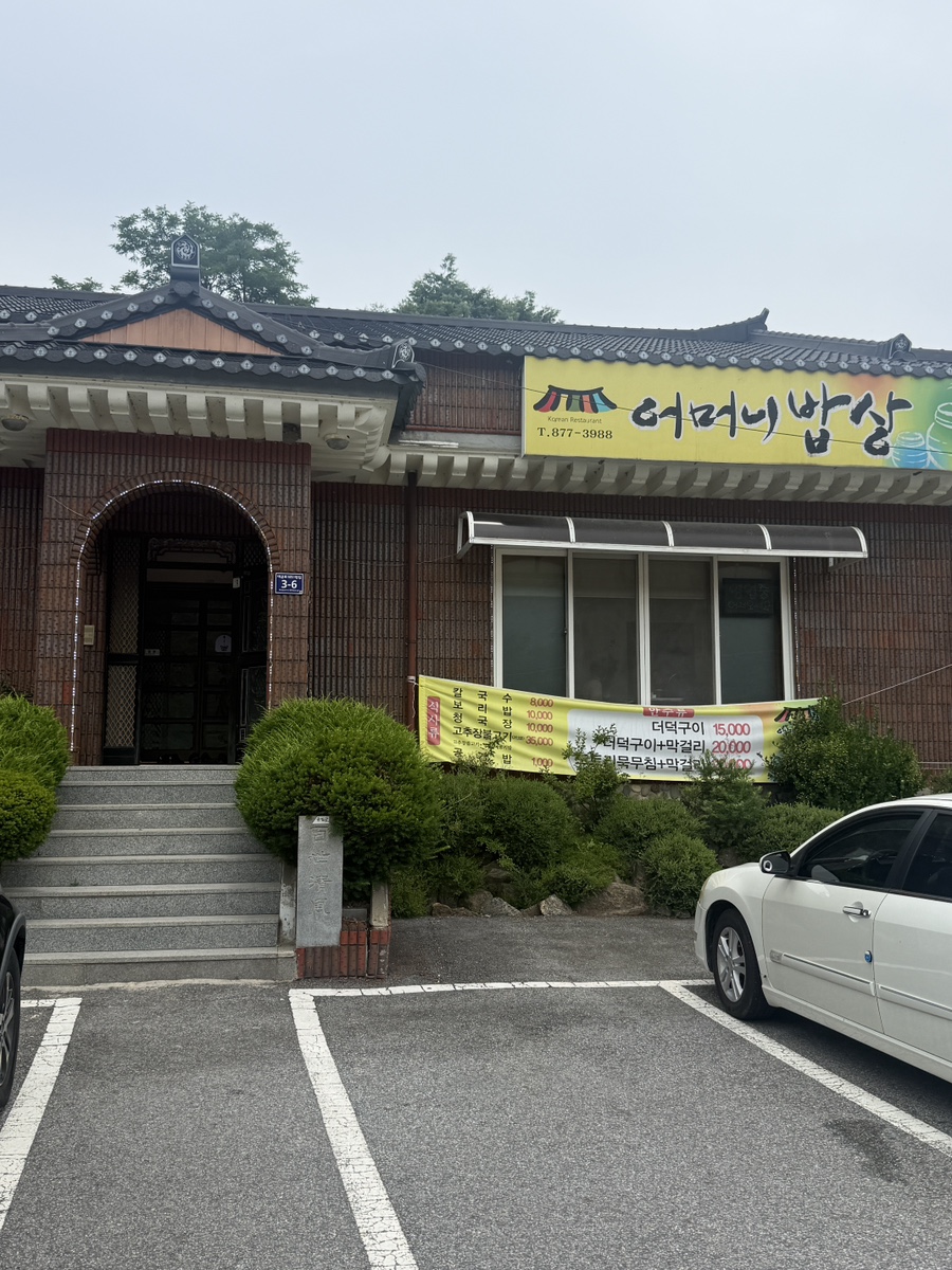 어머니밥상 사진 1