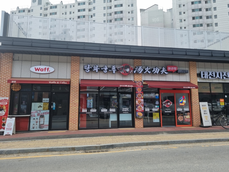 탕화쿵푸마라탕 광주태전점 사진 2
