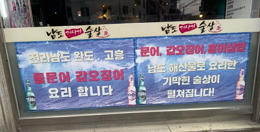 남도거시기술상 본점 사진 2