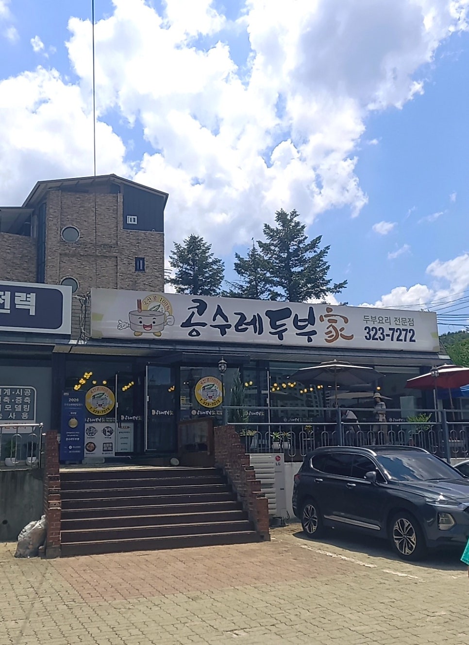 콩수레두부가 사진 4