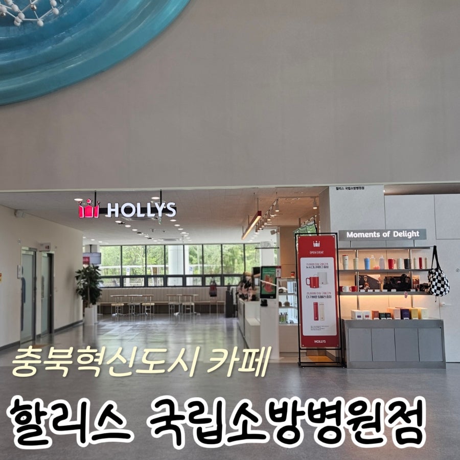 할리스 국립소방병원점 사진 1
