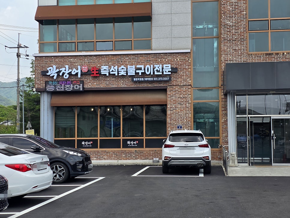 곽장어 동탄본점 사진 4