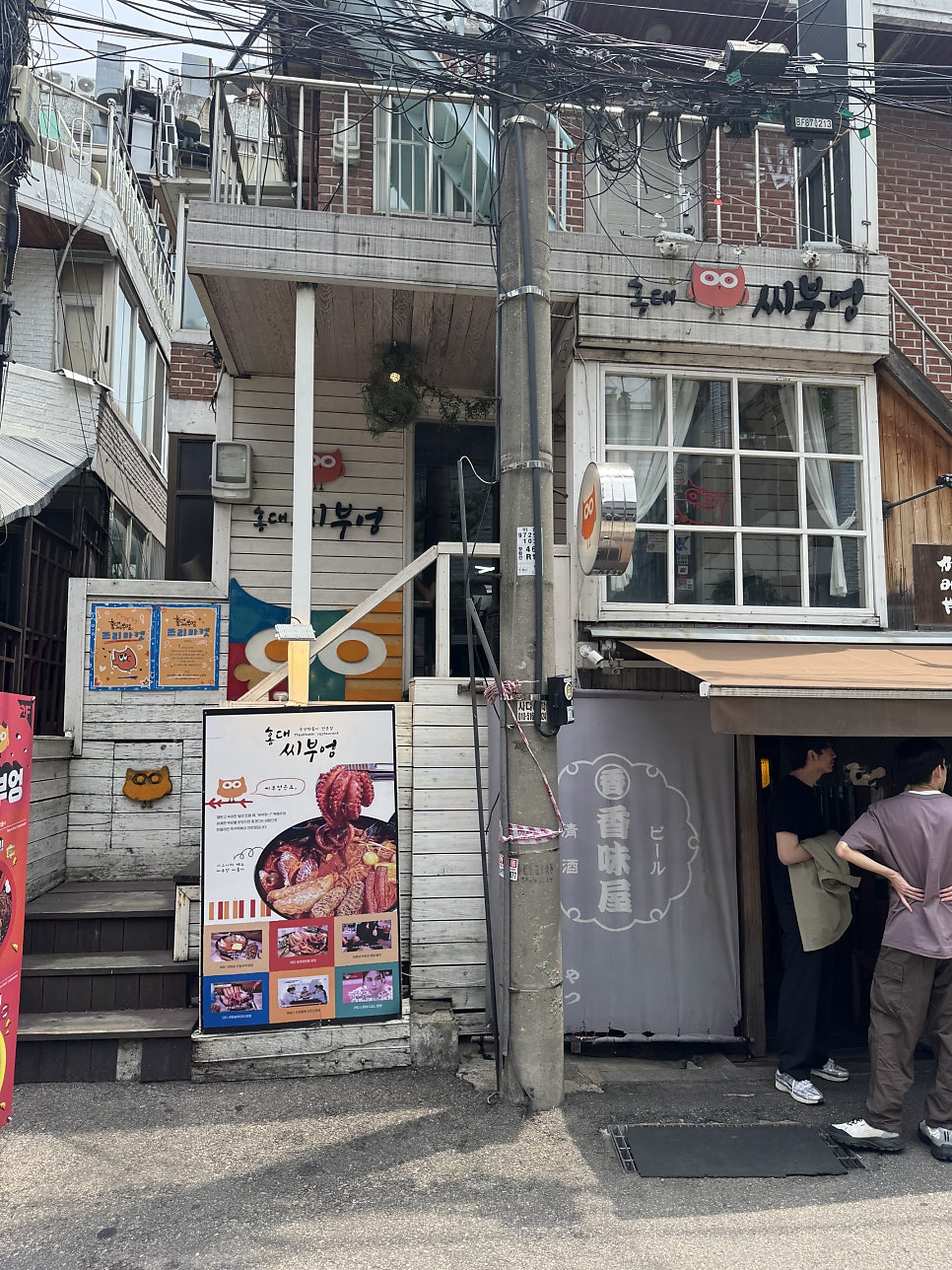 홍대씨부엉 사진 3