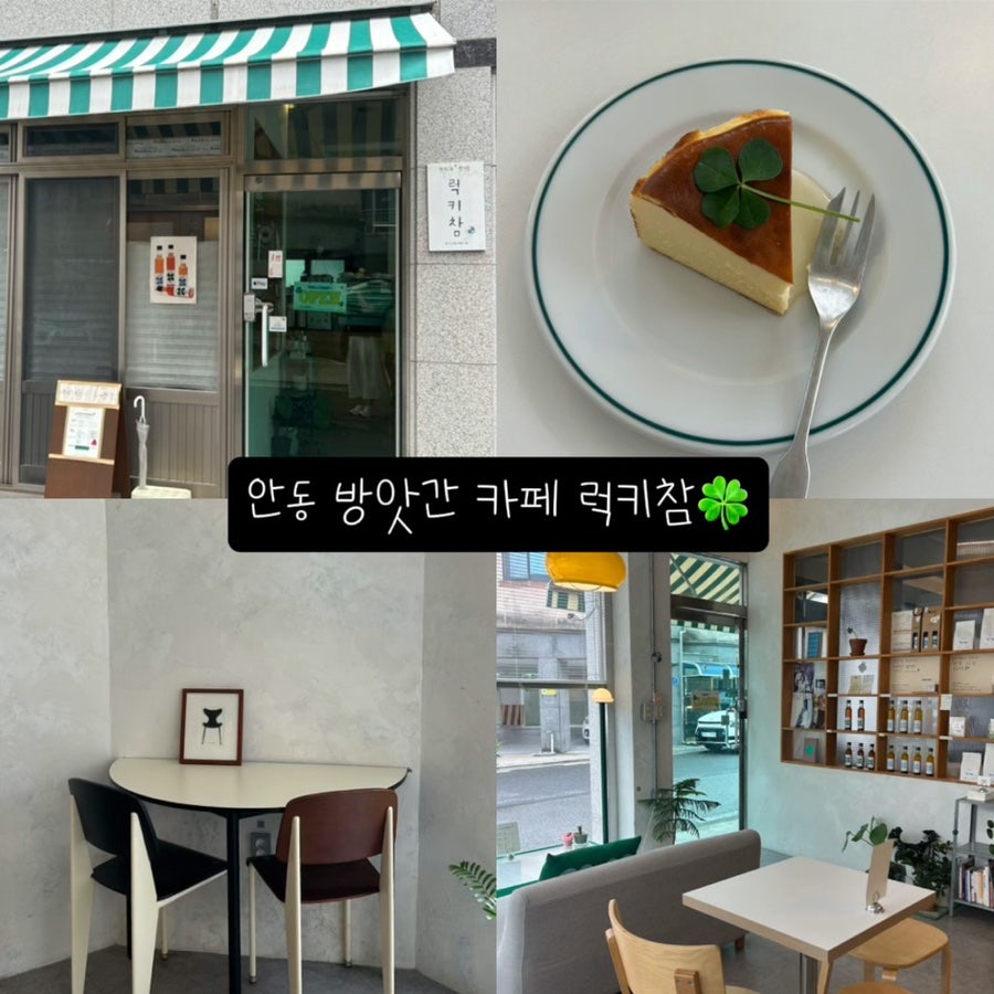 럭키참 사진 1