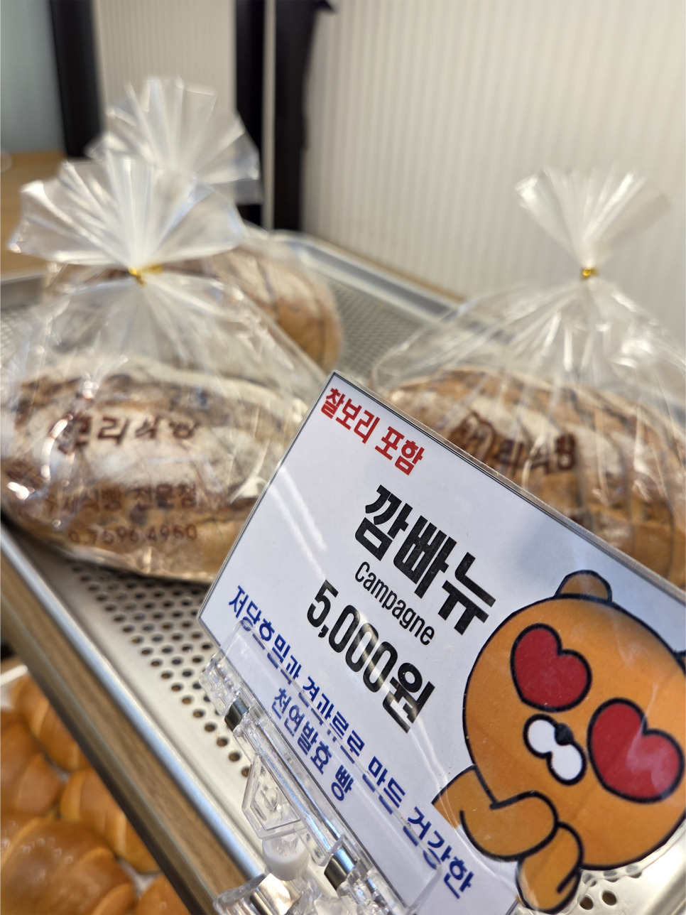 찰찰보리식빵 가좌점 사진 4
