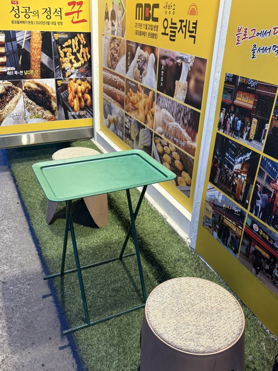 콩꼬물꽈배기 발산점 사진 2