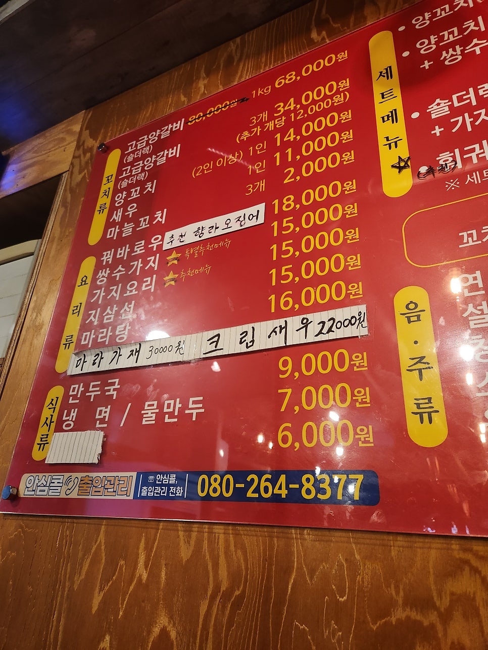 홍성양꼬치 본점 사진 4