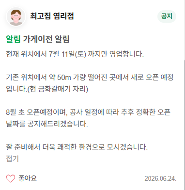 최고집 염리점 사진 2
