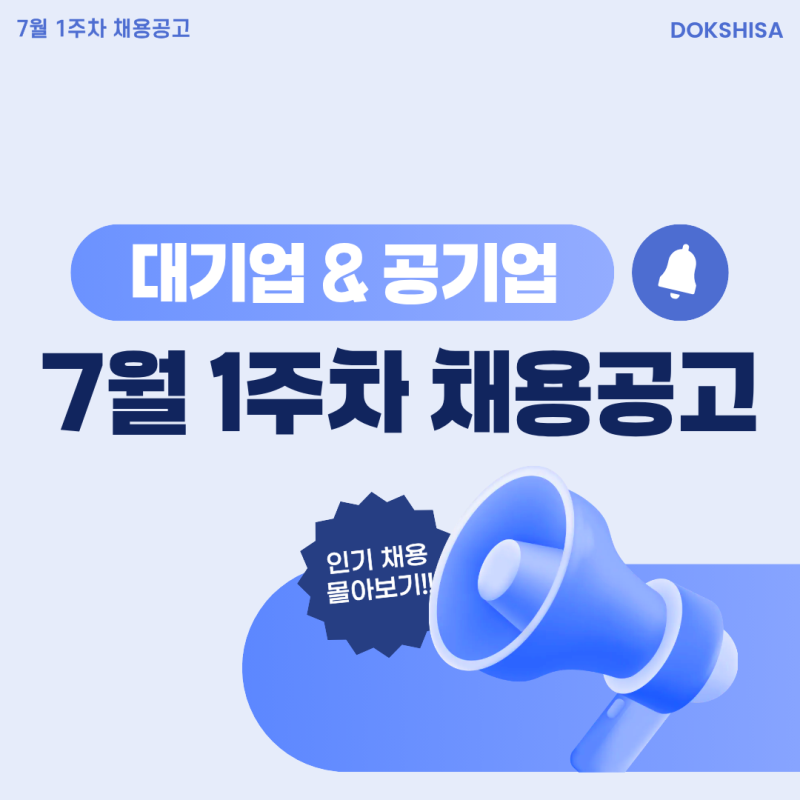 대기업 · 공기업 채용공고｜7월 1주차 채용｜효성중공업 / 삼성전기 / 에스원 / 현대엠시트 ....